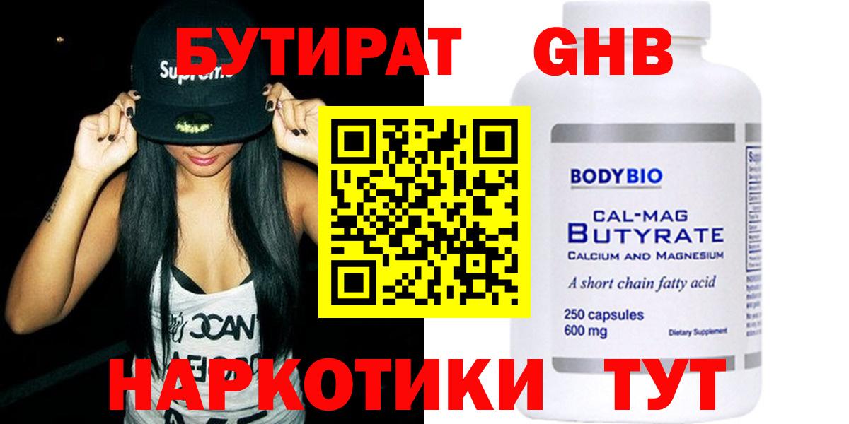 БУТИРАТ GHB  Вход с VPN  Бутират  Сокол 