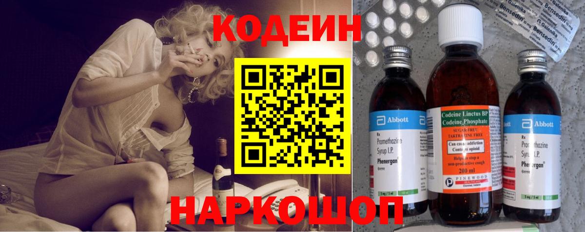Сокол  Codein Purple Drank  Codein напиток Lean (лин)  Вход с VPN 