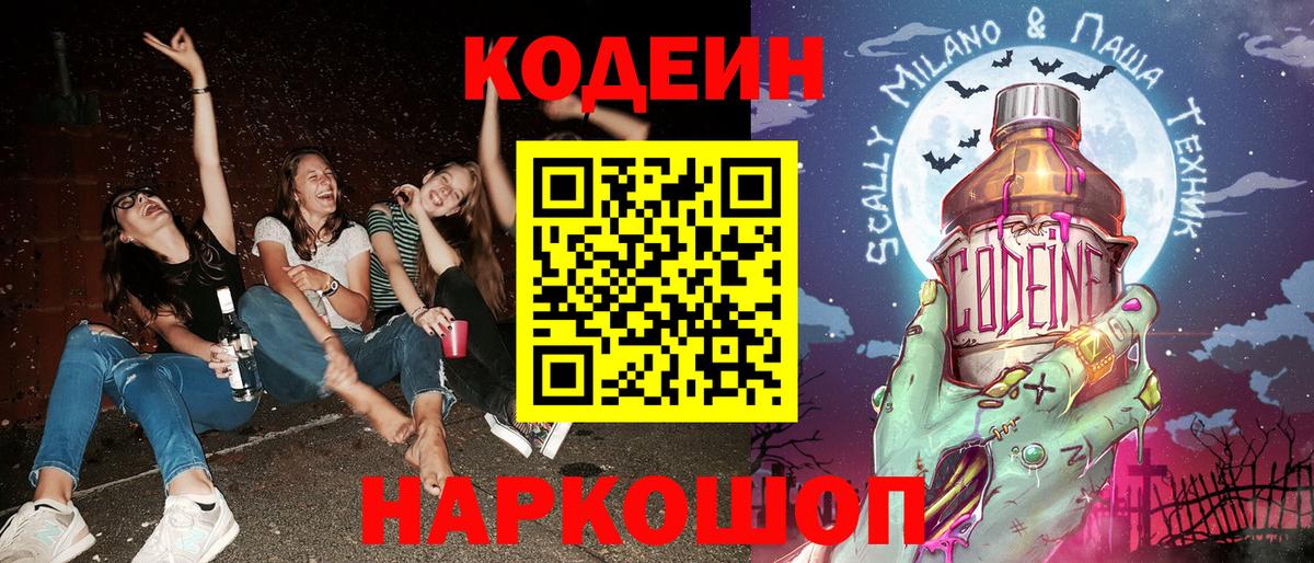 Кодеин напиток Lean (лин) Сокол