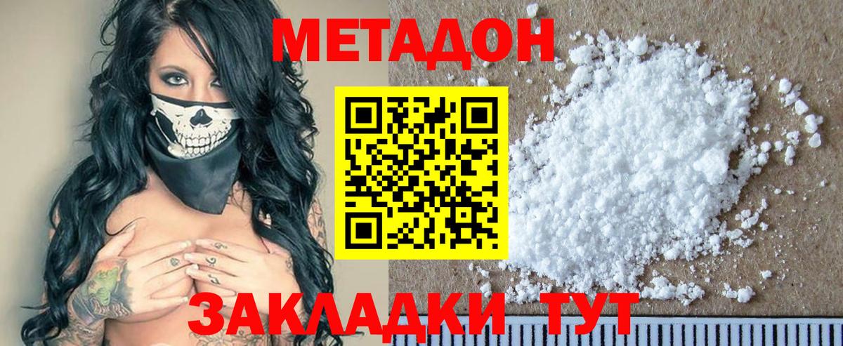 МЕТАДОН methadone Сокол