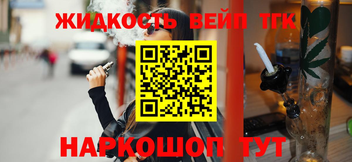ТГК вейп с тгк  Вход с VPN  Сокол 
